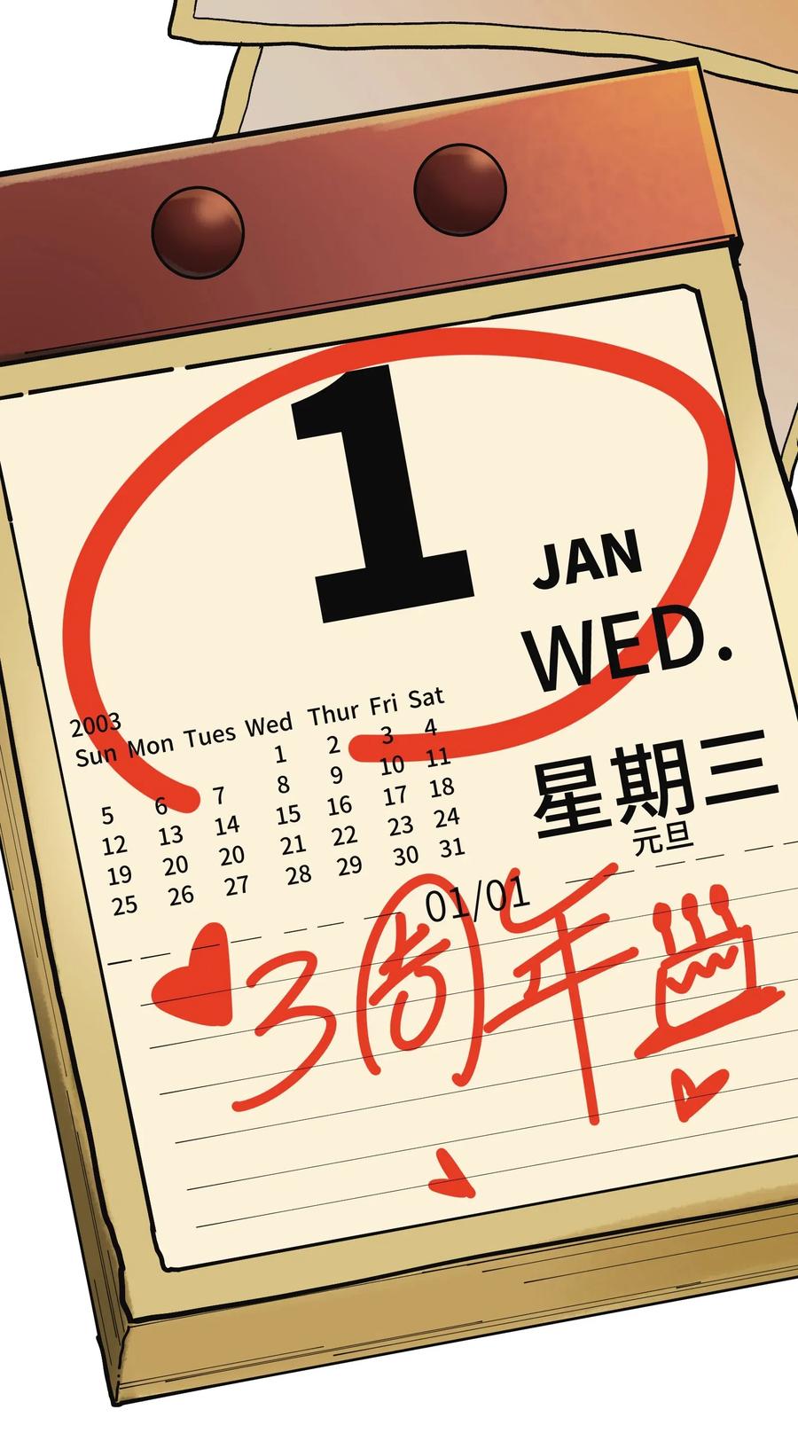 《反派初始化》085 好 第16页