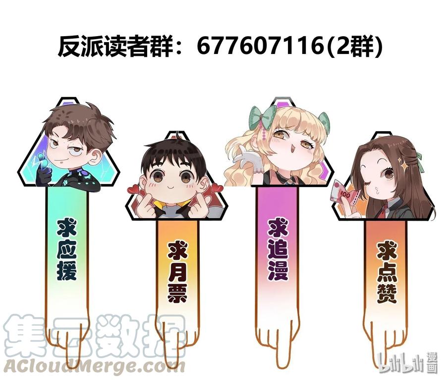 《反派初始化》085 好 第41页