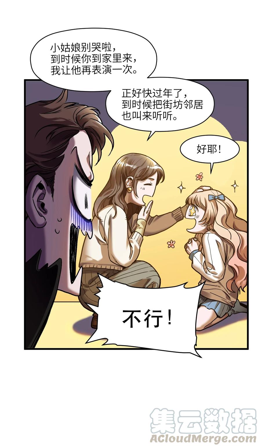《反派初始化》087 你自由了 第15页