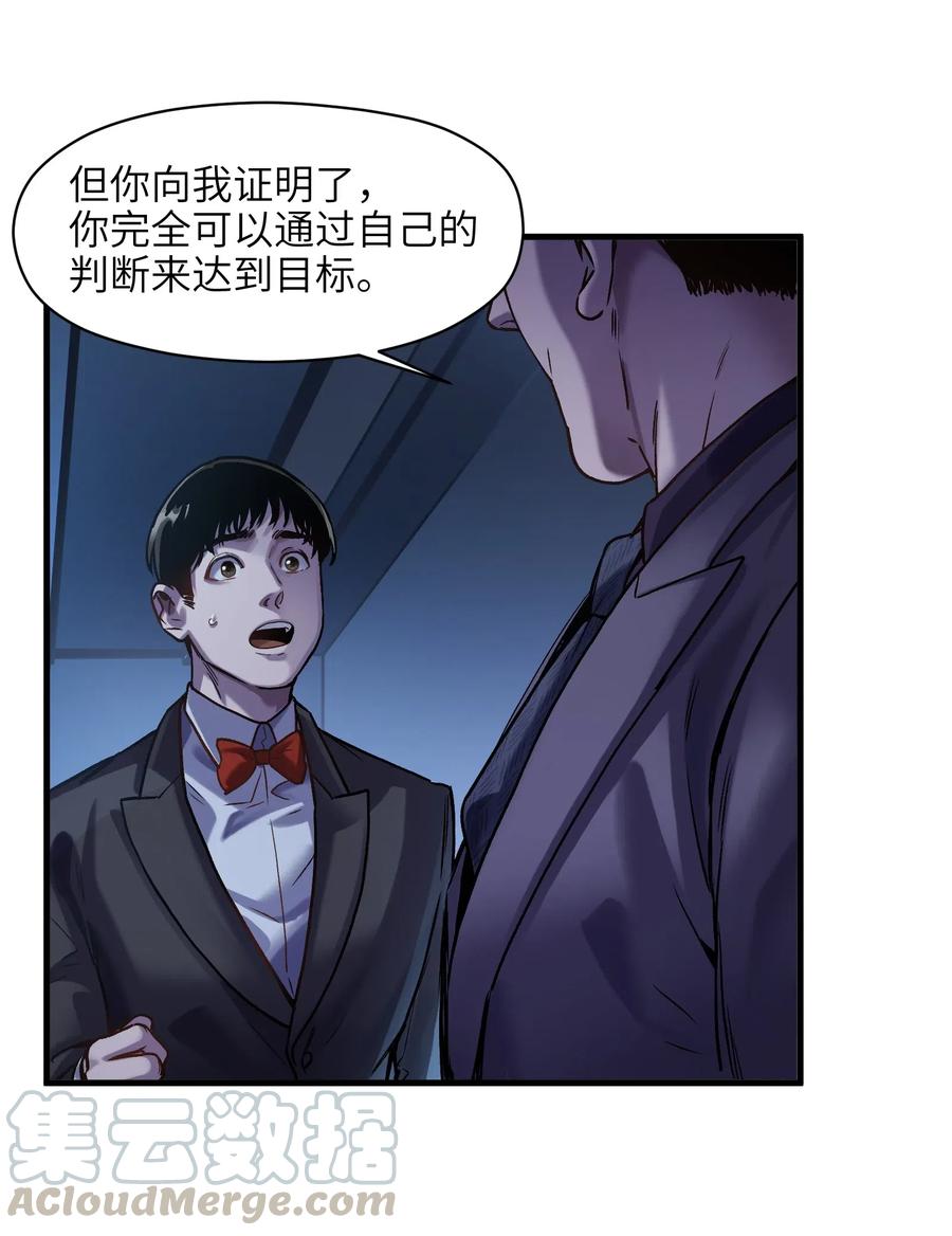 《反派初始化》087 你自由了 第27页