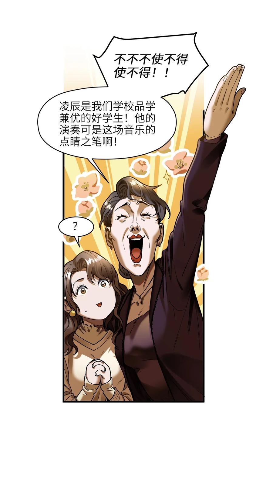 《反派初始化》087 你自由了 第8页