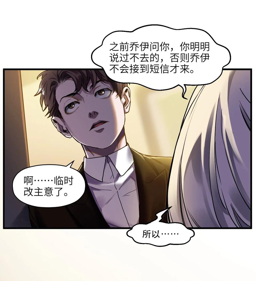 《反派初始化》087 你自由了 第10页