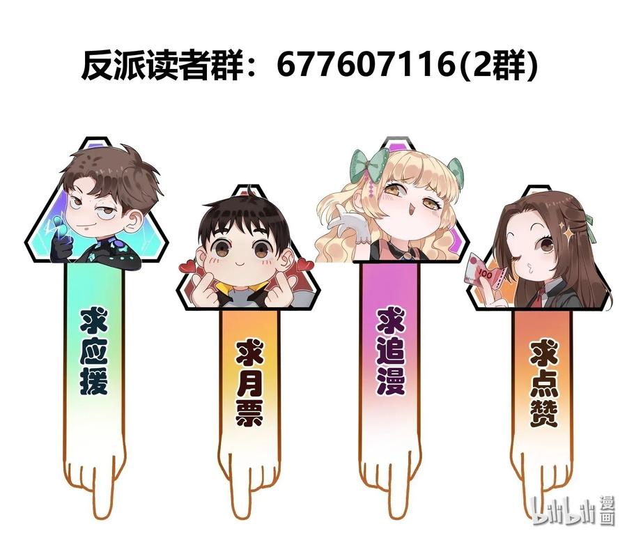 《反派初始化》087 你自由了 第40页