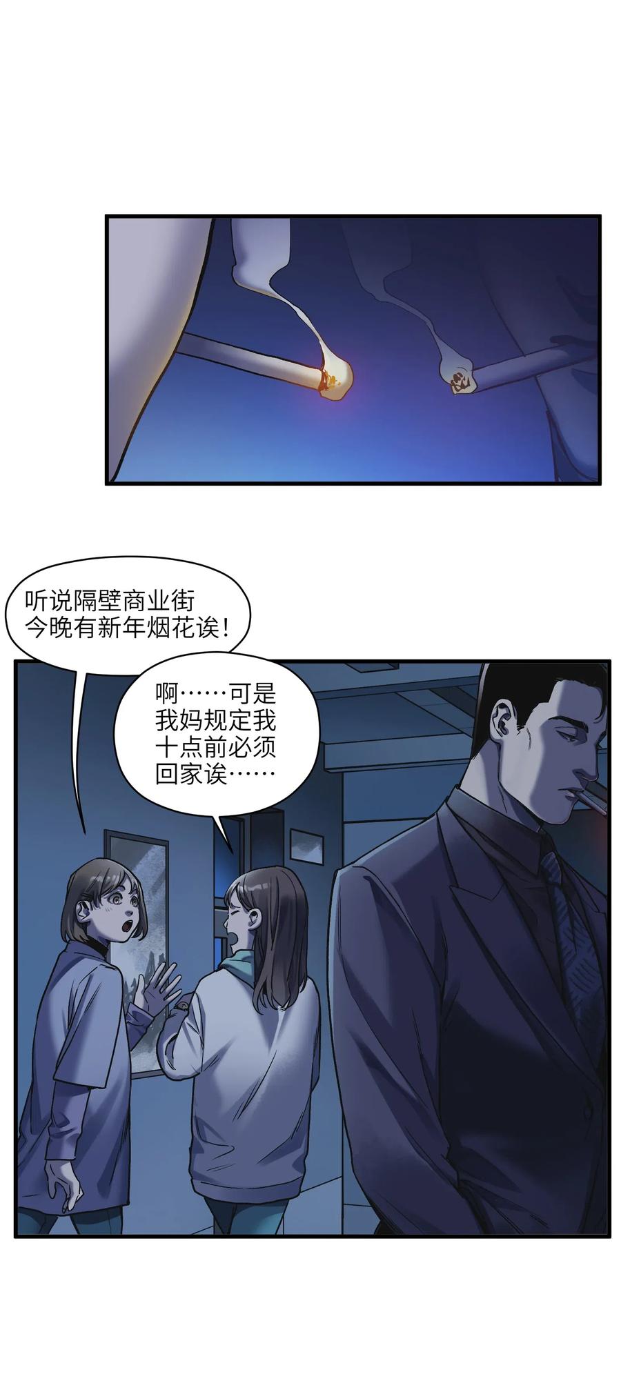 《反派初始化》087 你自由了 第16页