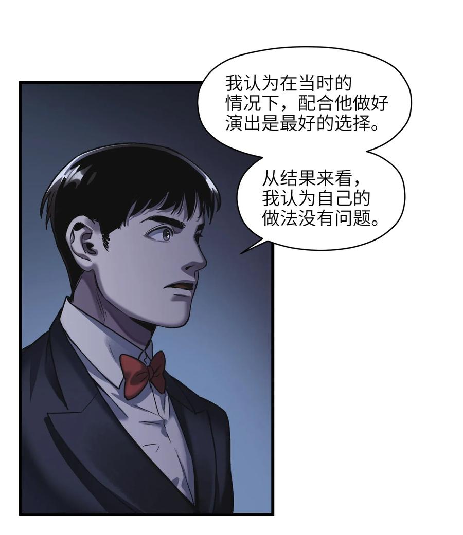 《反派初始化》087 你自由了 第20页