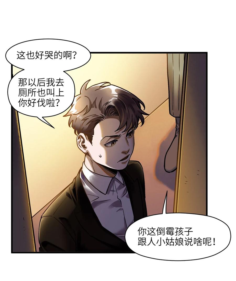 《反派初始化》087 你自由了 第12页