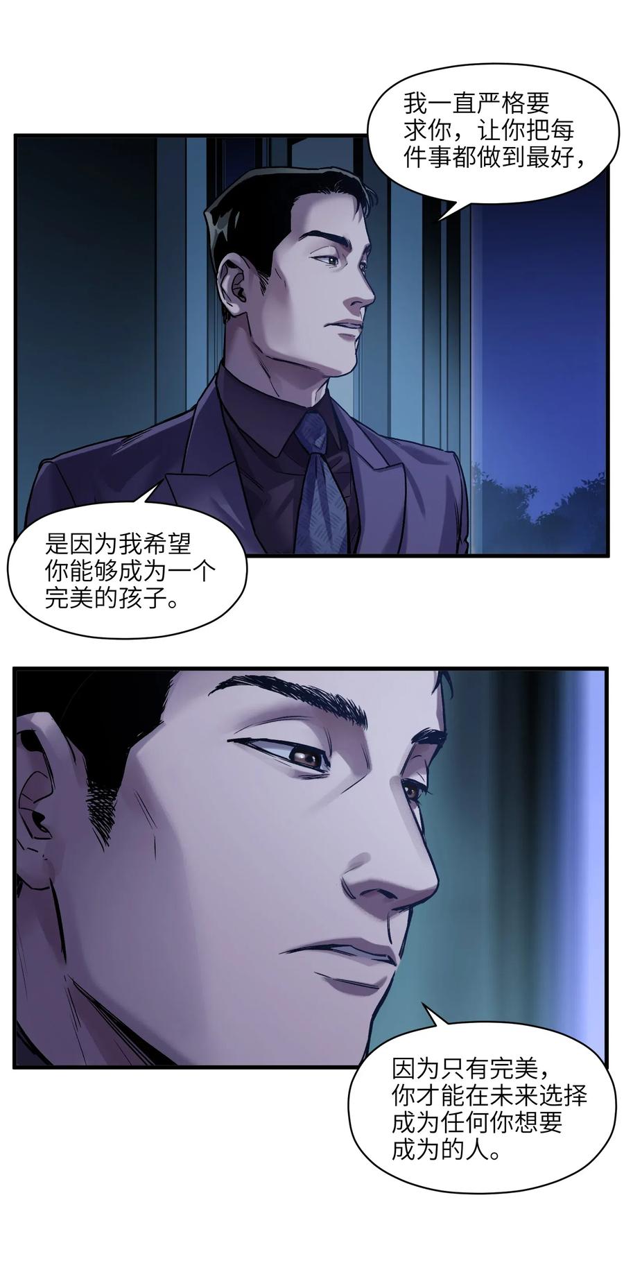 《反派初始化》087 你自由了 第26页