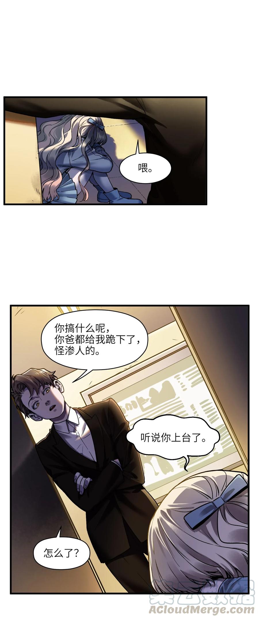 《反派初始化》087 你自由了 第9页