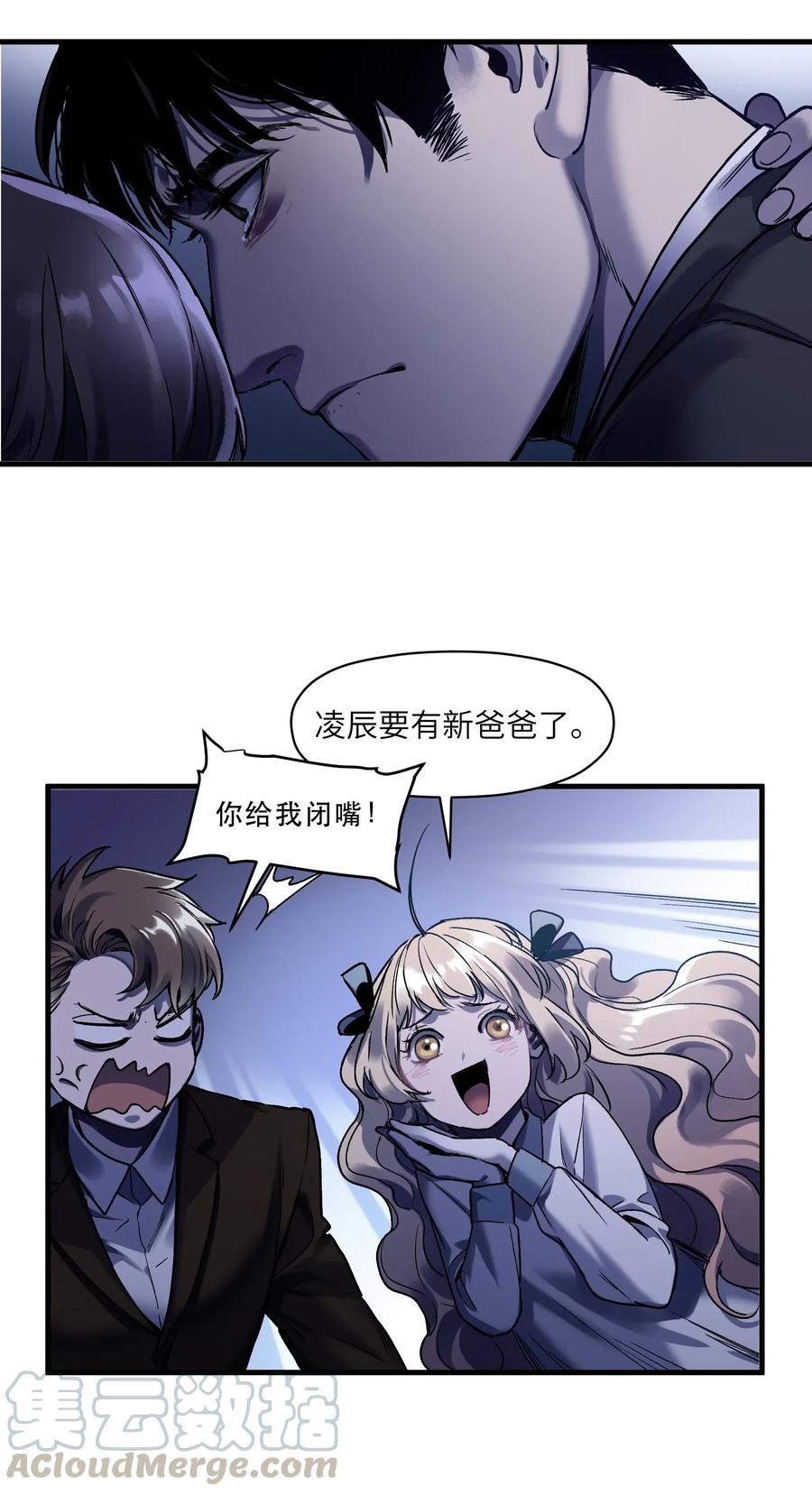 《反派初始化》088 不合适吧？ 第15页