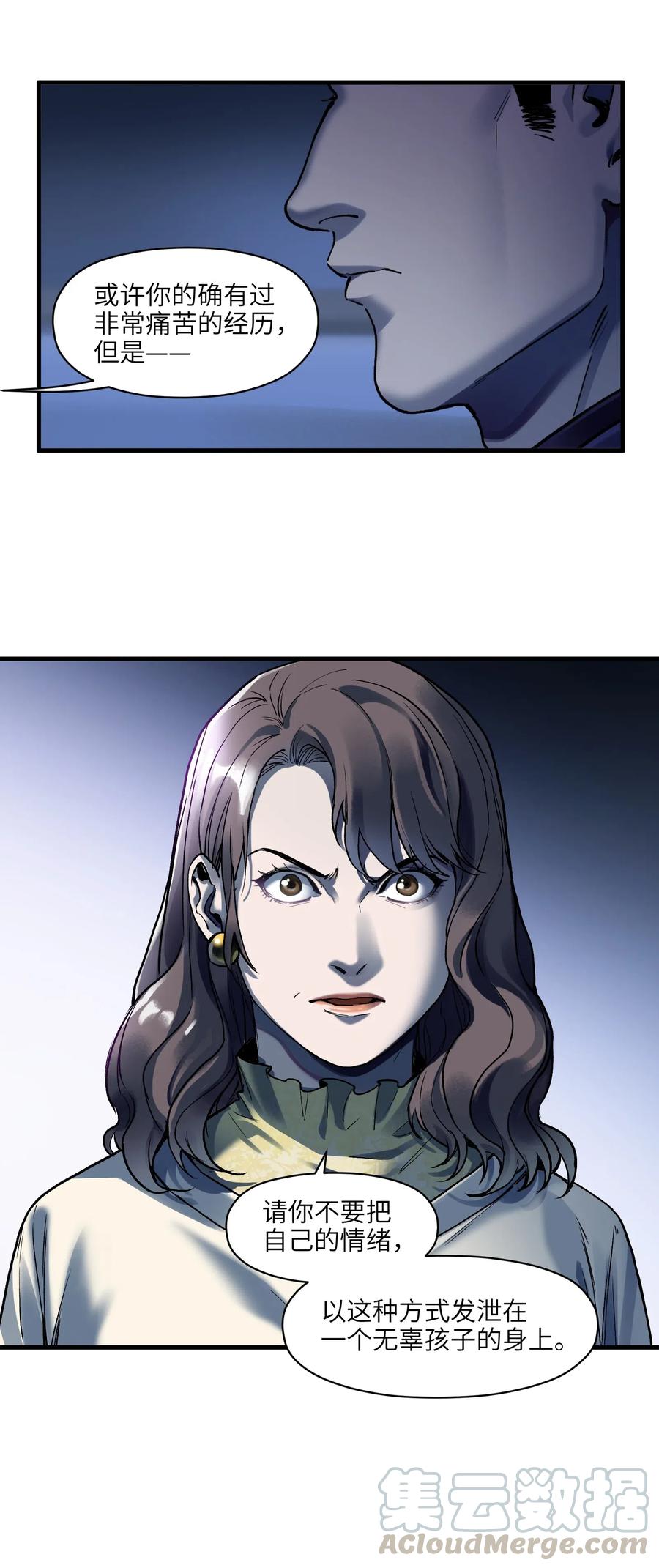 《反派初始化》088 不合适吧？ 第9页