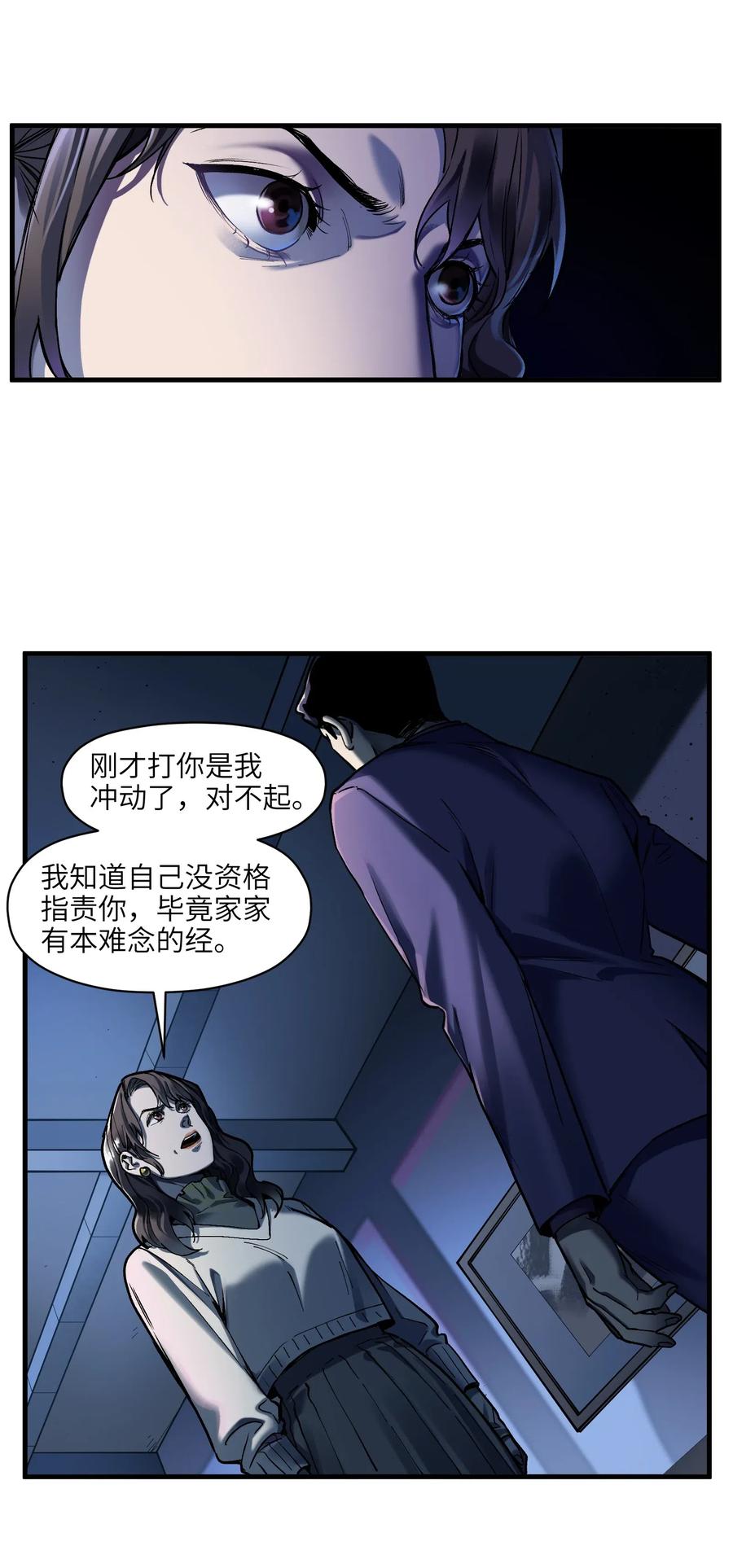 《反派初始化》088 不合适吧？ 第8页