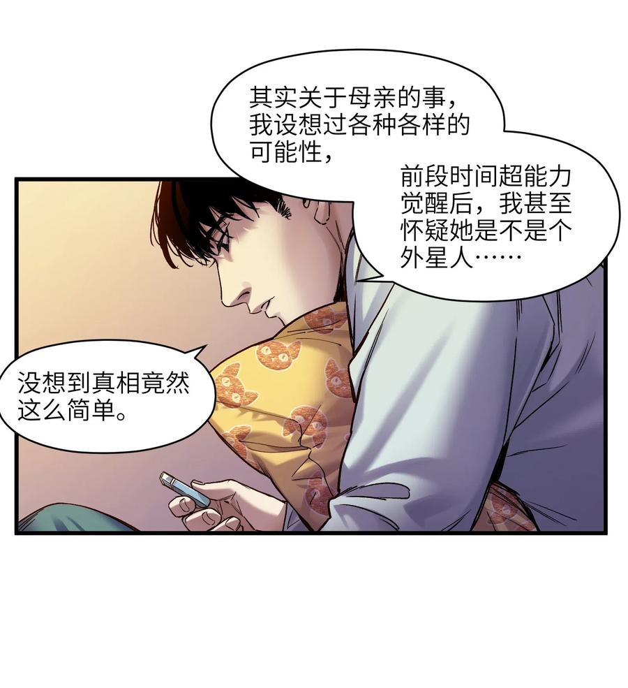 《反派初始化》088 不合适吧？ 第28页