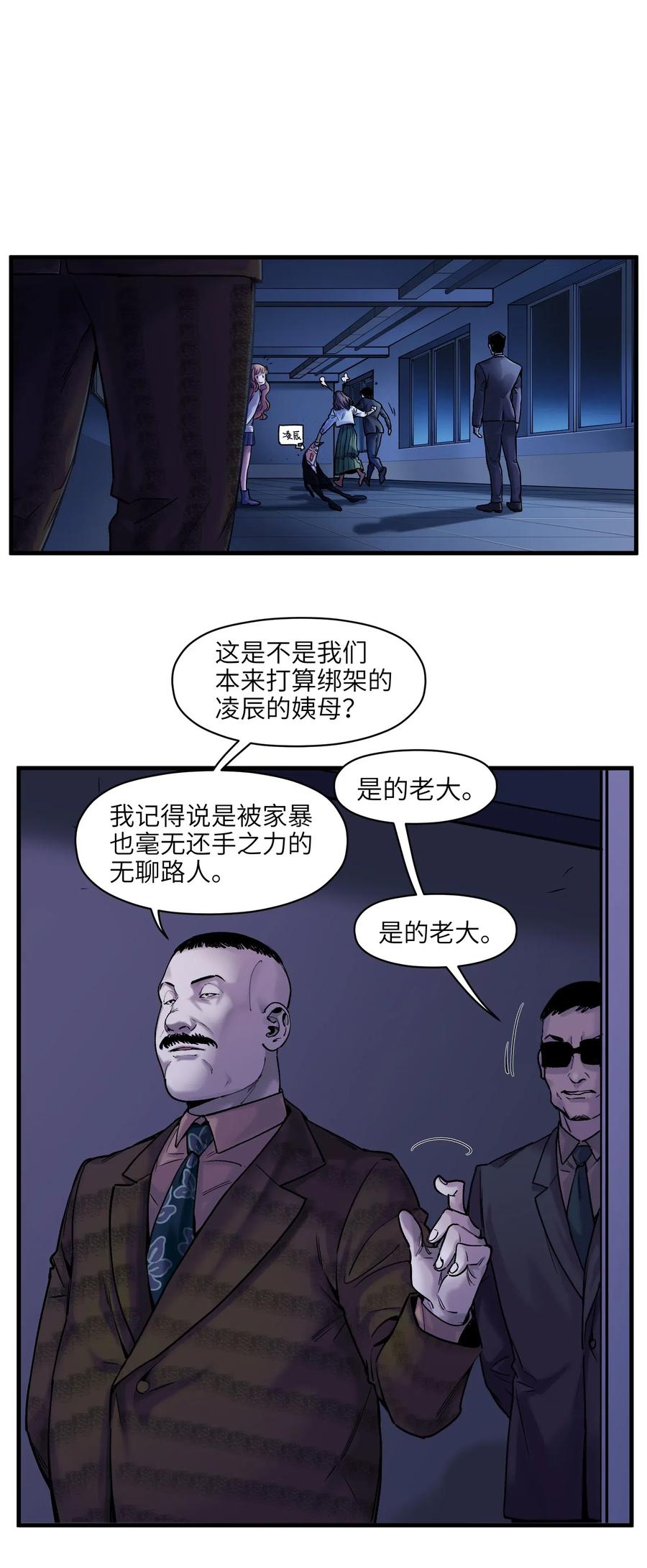 《反派初始化》088 不合适吧？ 第22页
