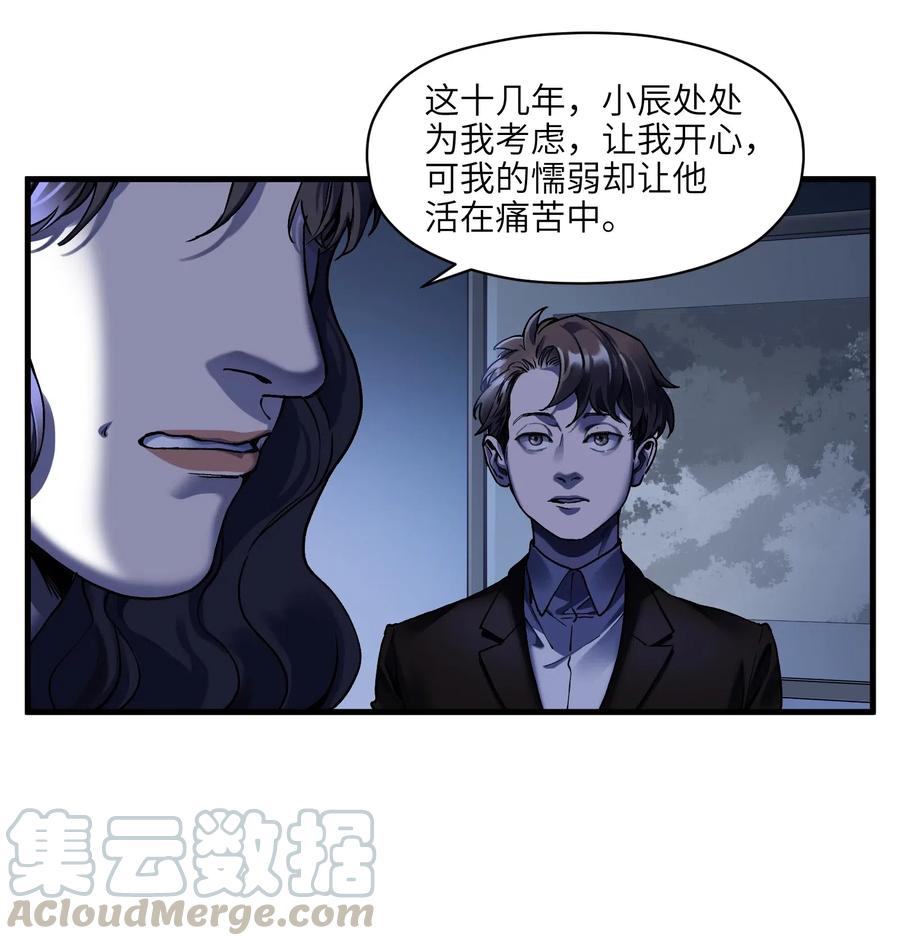 《反派初始化》088 不合适吧？ 第11页