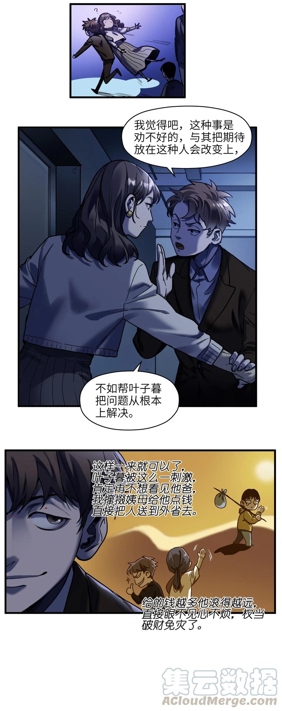 《反派初始化》088 不合适吧？ 第17页