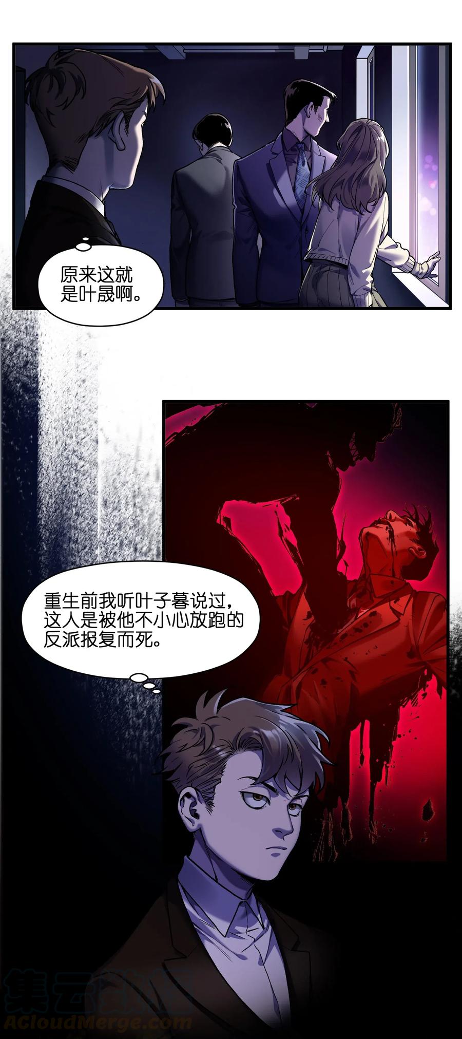 《反派初始化》088 不合适吧？ 第3页