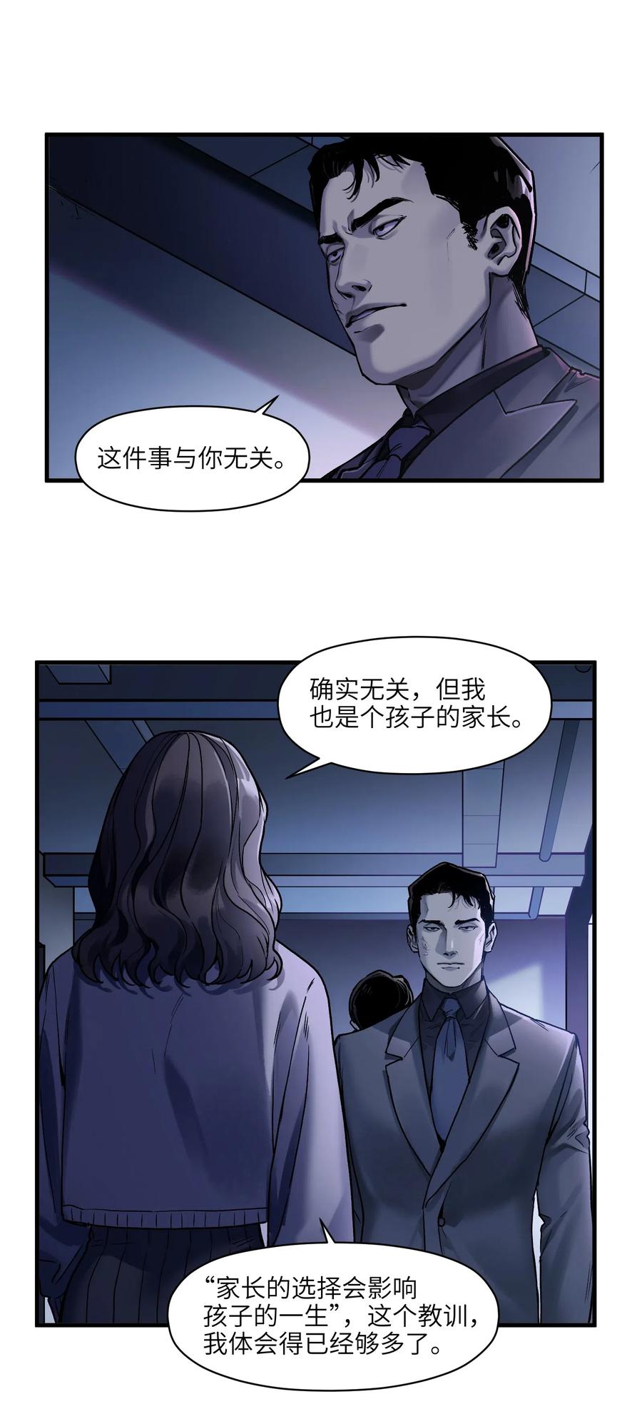 《反派初始化》088 不合适吧？ 第10页