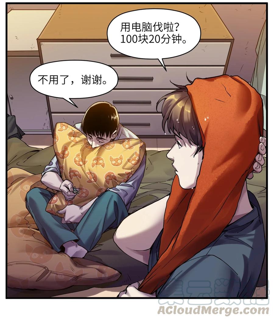 《反派初始化》088 不合适吧？ 第27页