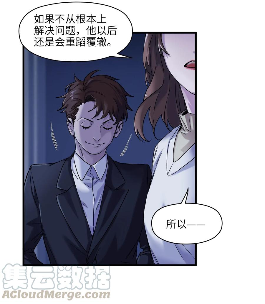 《反派初始化》088 不合适吧？ 第19页