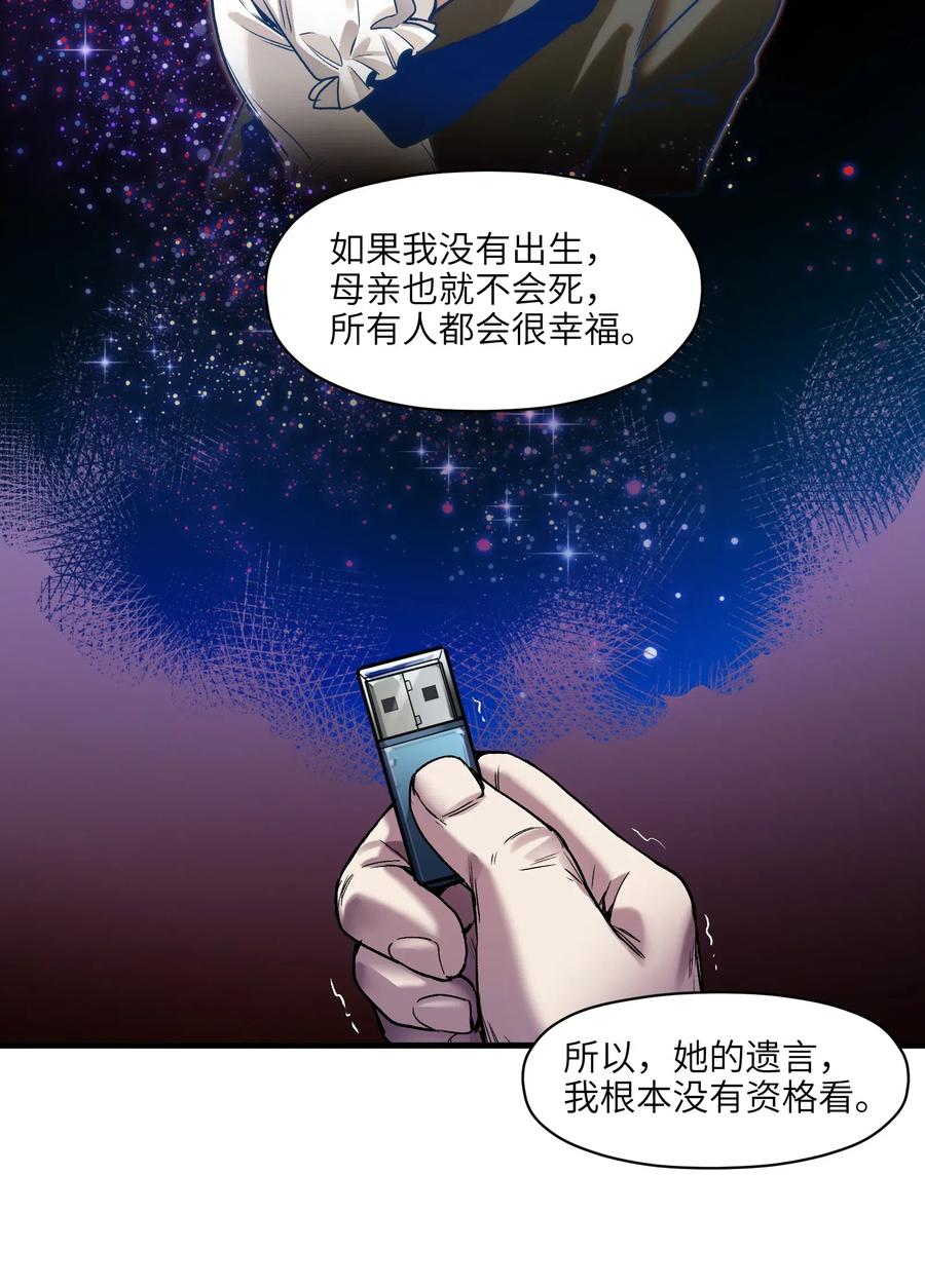 《反派初始化》088 不合适吧？ 第30页