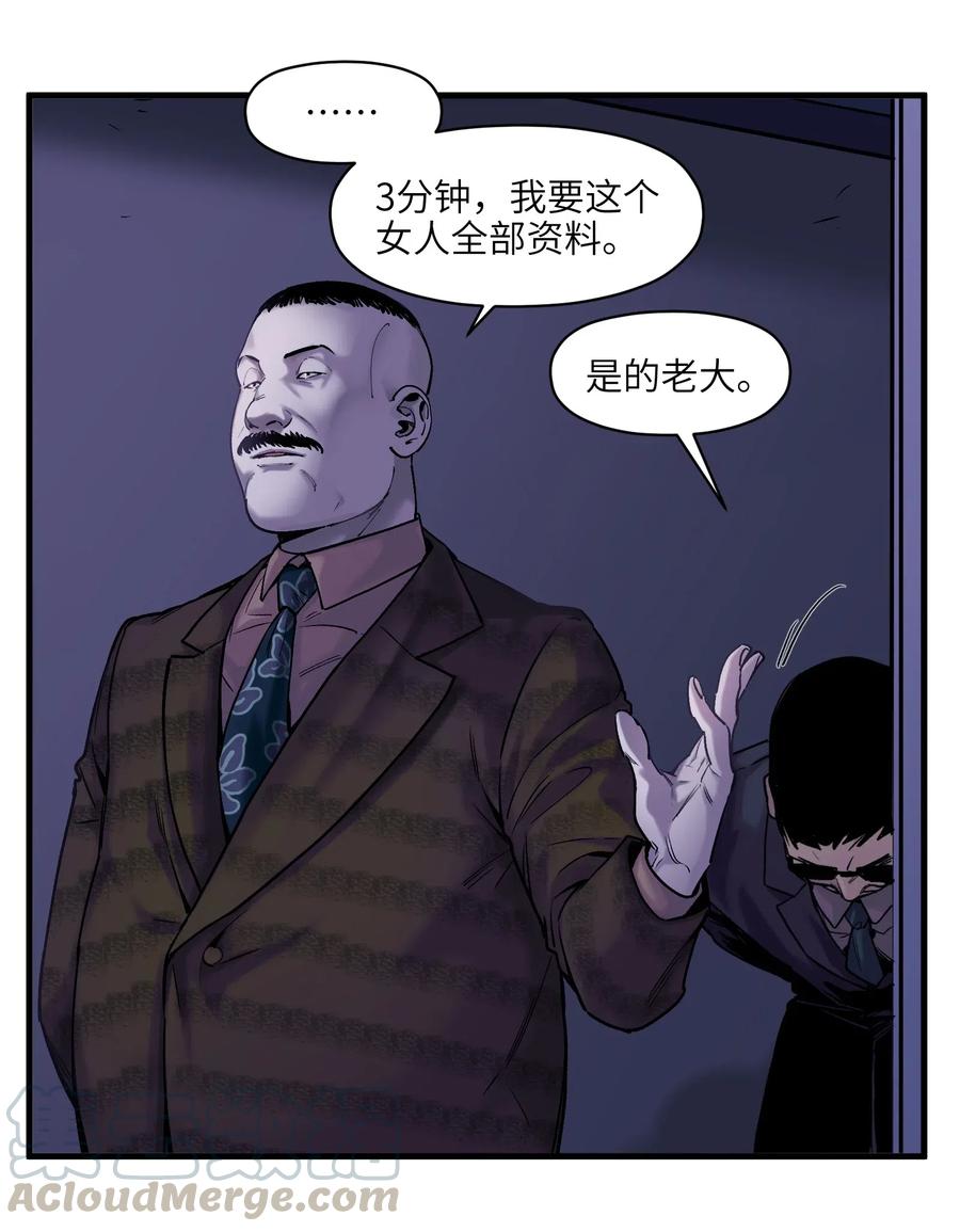 《反派初始化》088 不合适吧？ 第23页