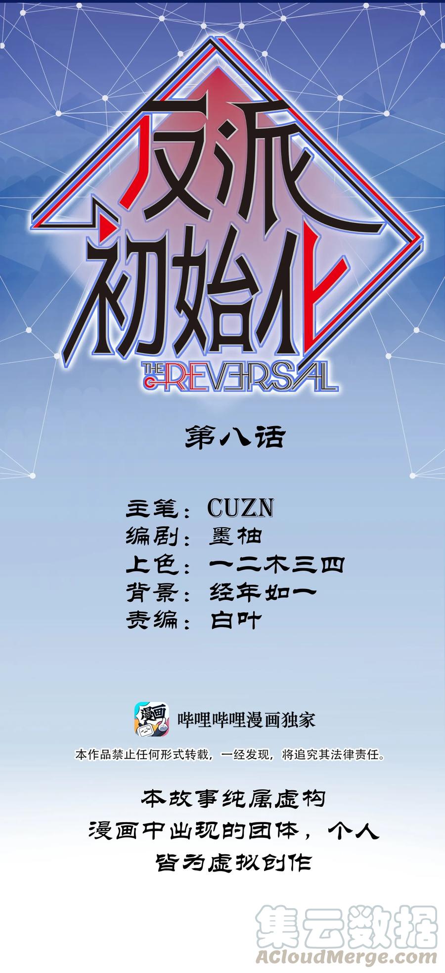《反派初始化》008 这些知识点很重要！ 第1页