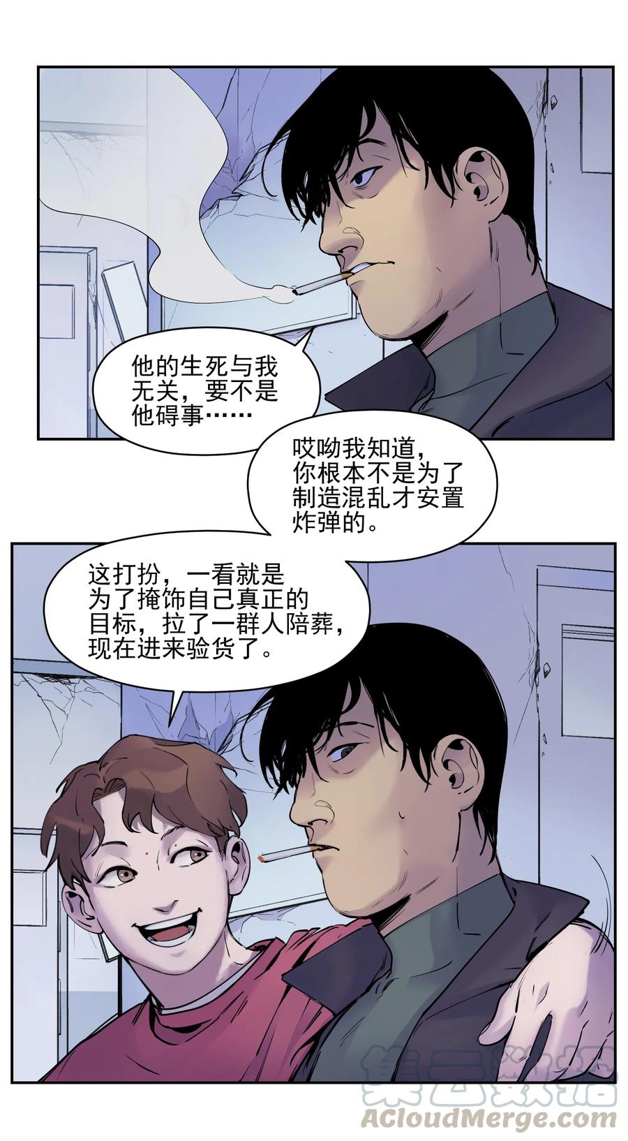 《反派初始化》008 这些知识点很重要！ 第23页