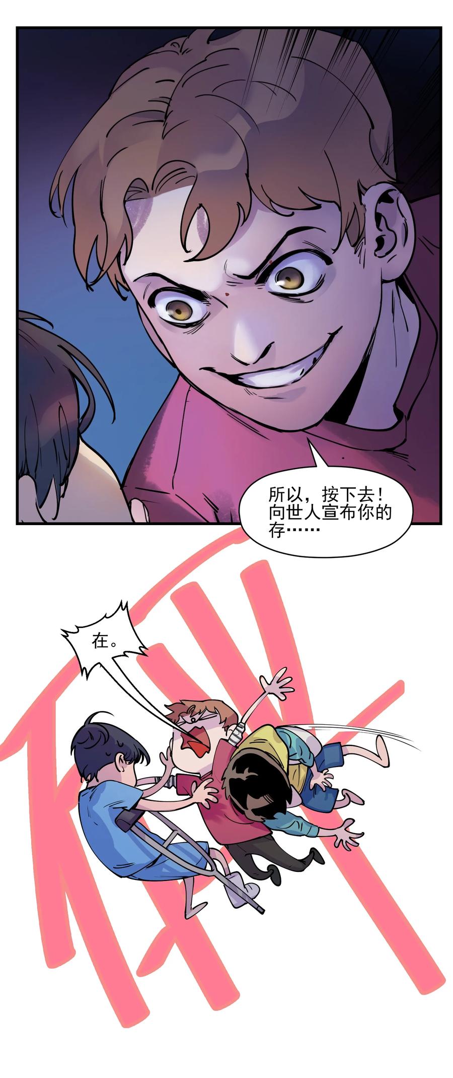 《反派初始化》008 这些知识点很重要！ 第8页