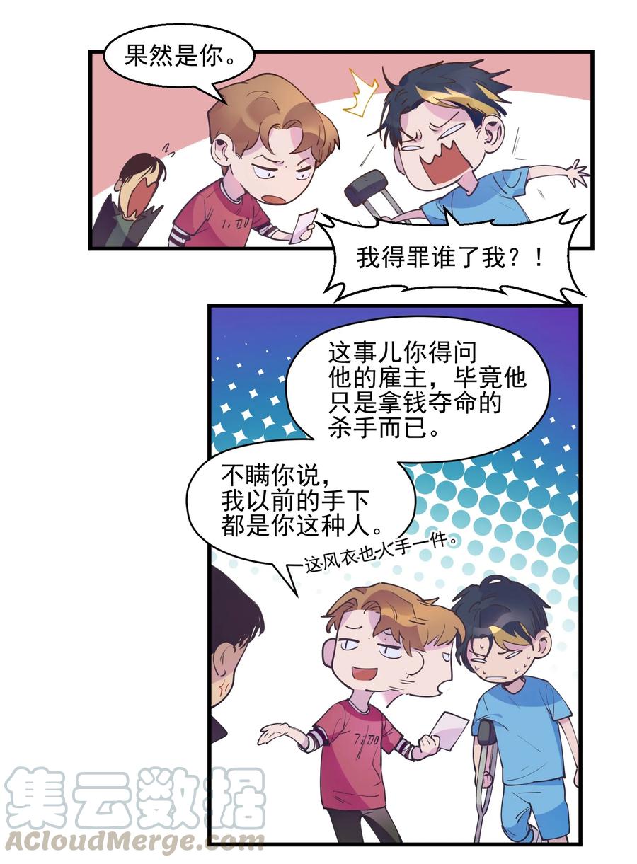 《反派初始化》008 这些知识点很重要！ 第29页