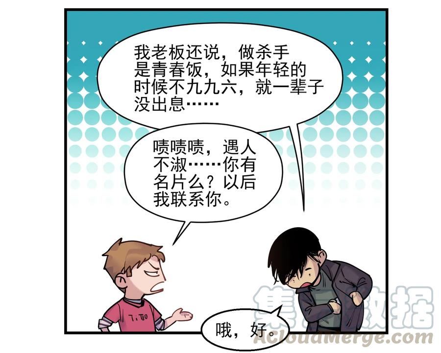 《反派初始化》008 这些知识点很重要！ 第35页