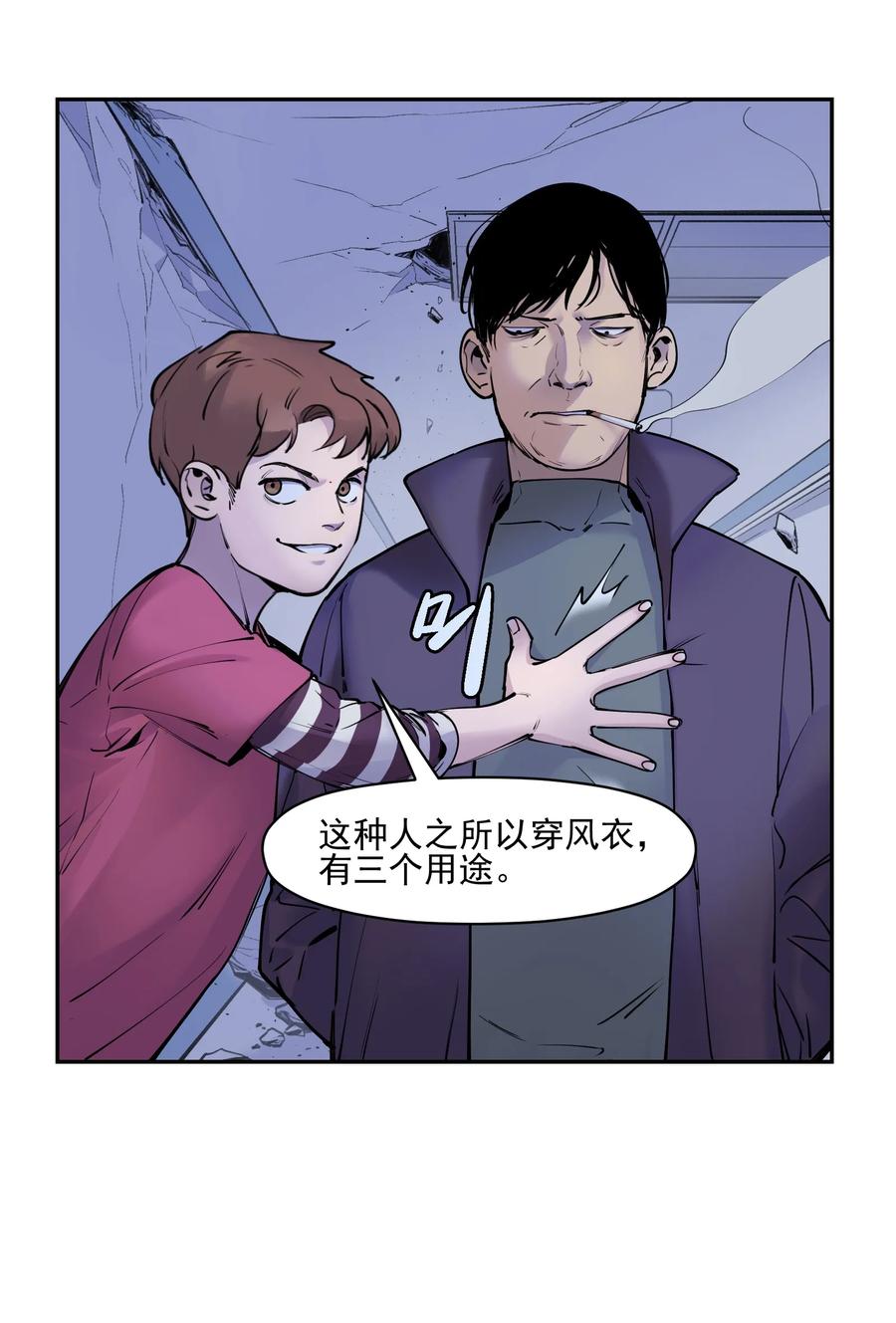 《反派初始化》008 这些知识点很重要！ 第26页