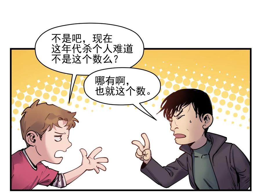 《反派初始化》008 这些知识点很重要！ 第34页
