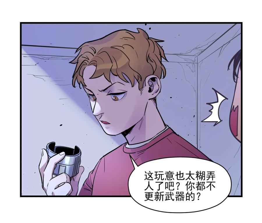 《反派初始化》008 这些知识点很重要！ 第32页
