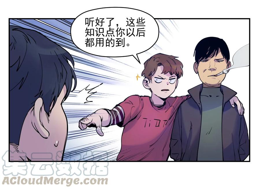《反派初始化》008 这些知识点很重要！ 第25页