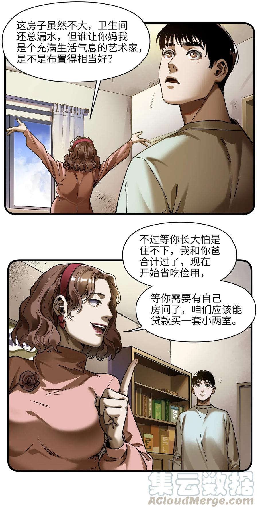 《反派初始化》089 不知道我自己准没准备好 第19页