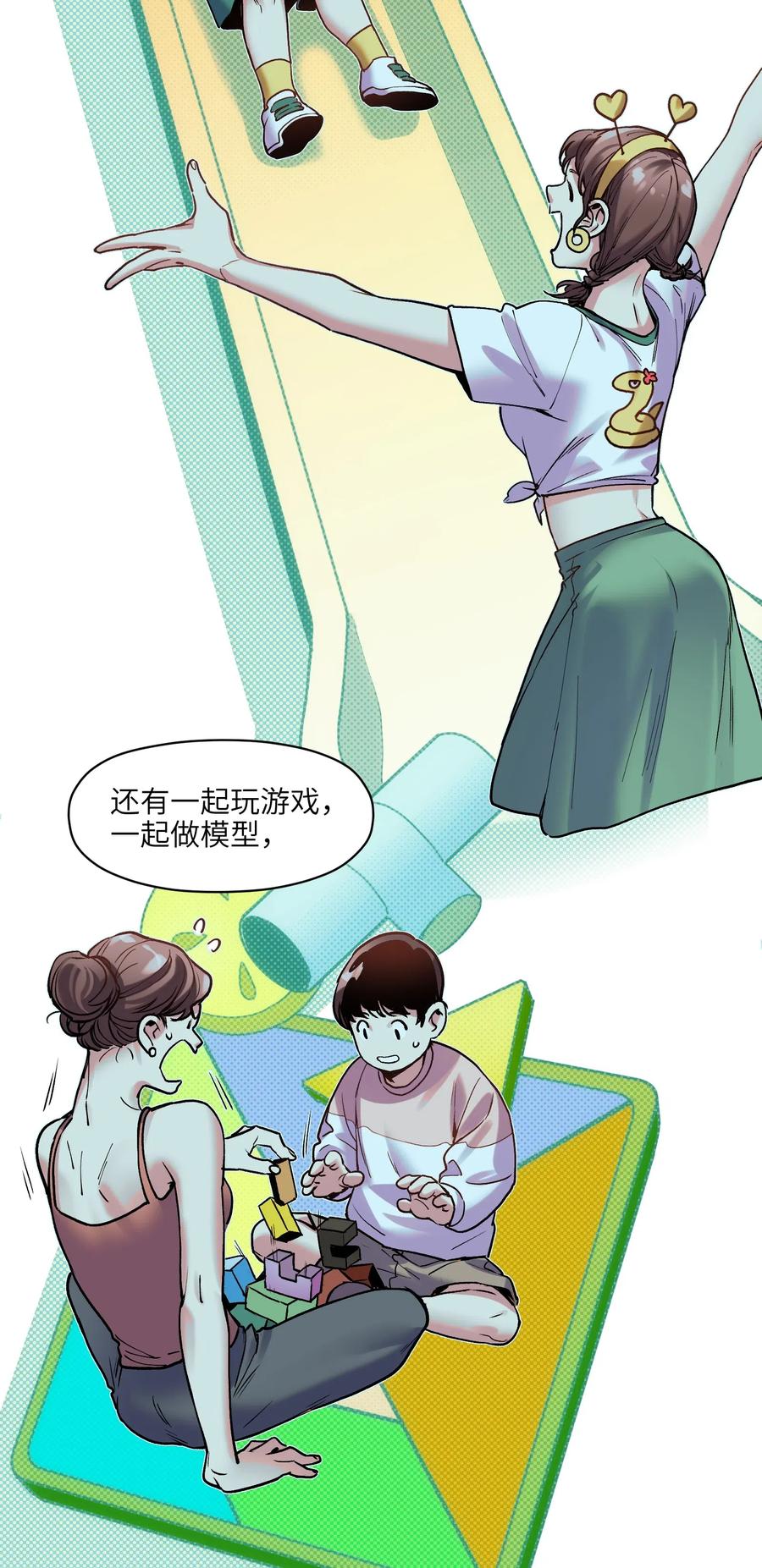 《反派初始化》089 不知道我自己准没准备好 第26页
