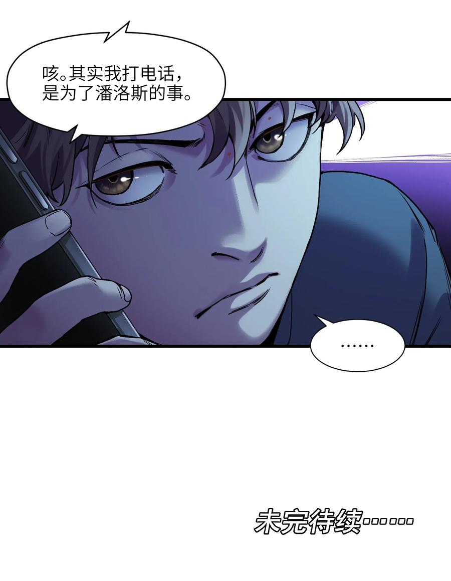 《反派初始化》089 不知道我自己准没准备好 第38页