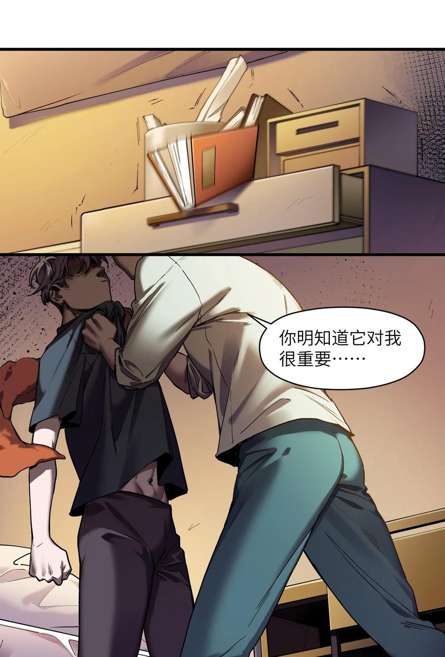 《反派初始化》089 不知道我自己准没准备好 第2页