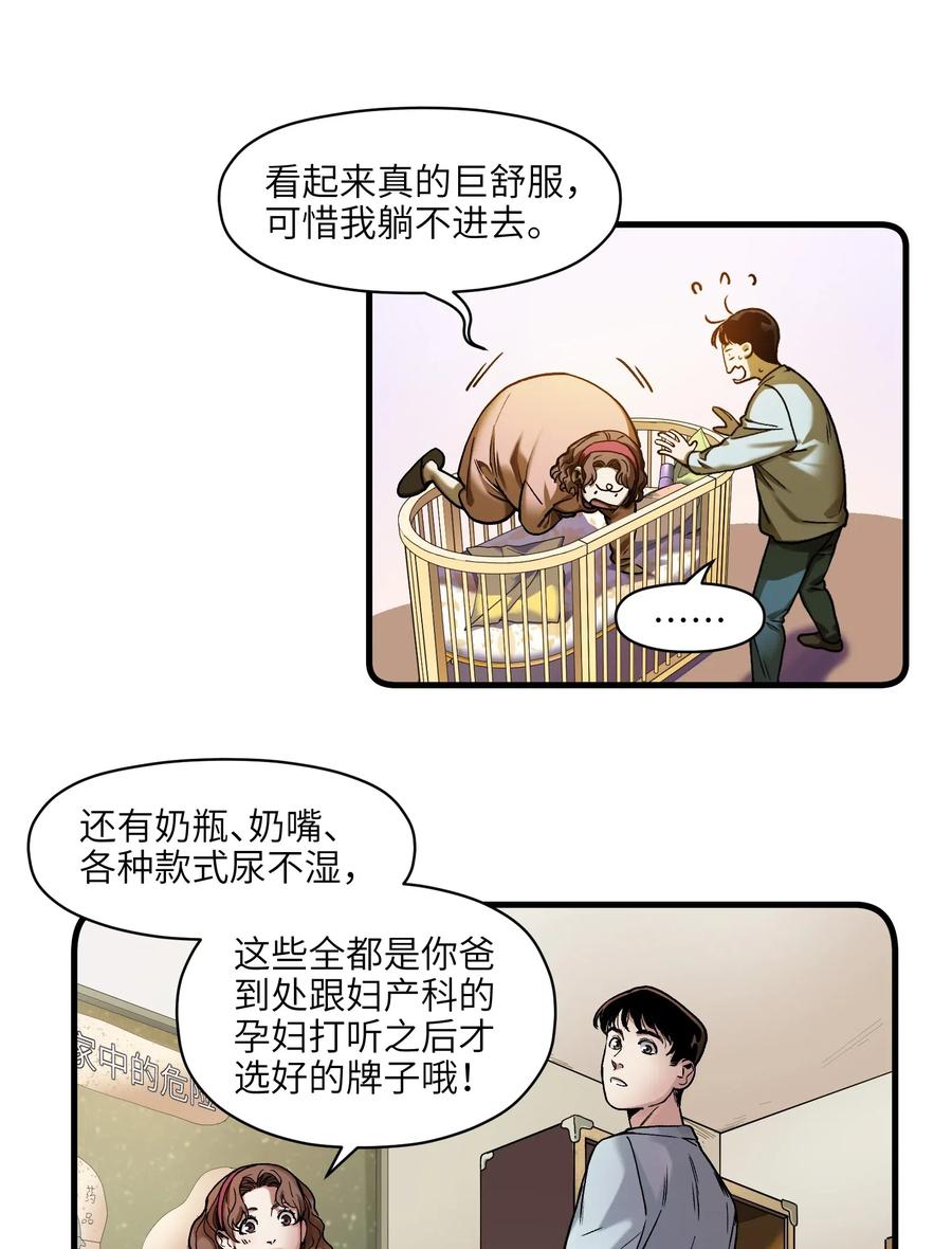 《反派初始化》089 不知道我自己准没准备好 第22页