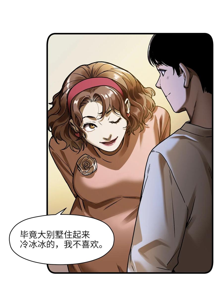 《反派初始化》089 不知道我自己准没准备好 第20页