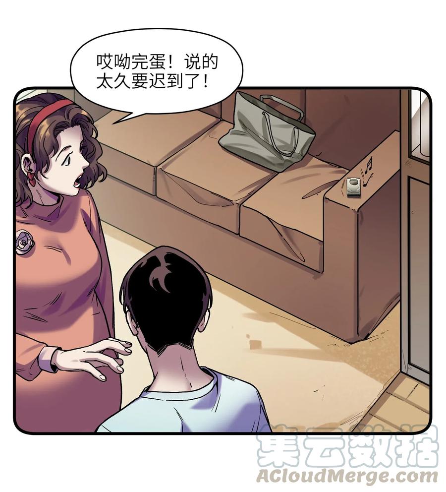 《反派初始化》089 不知道我自己准没准备好 第29页