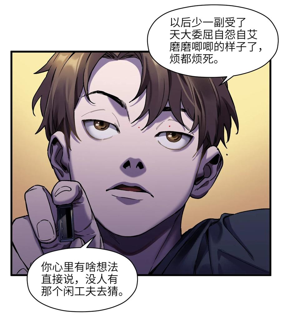 《反派初始化》089 不知道我自己准没准备好 第6页