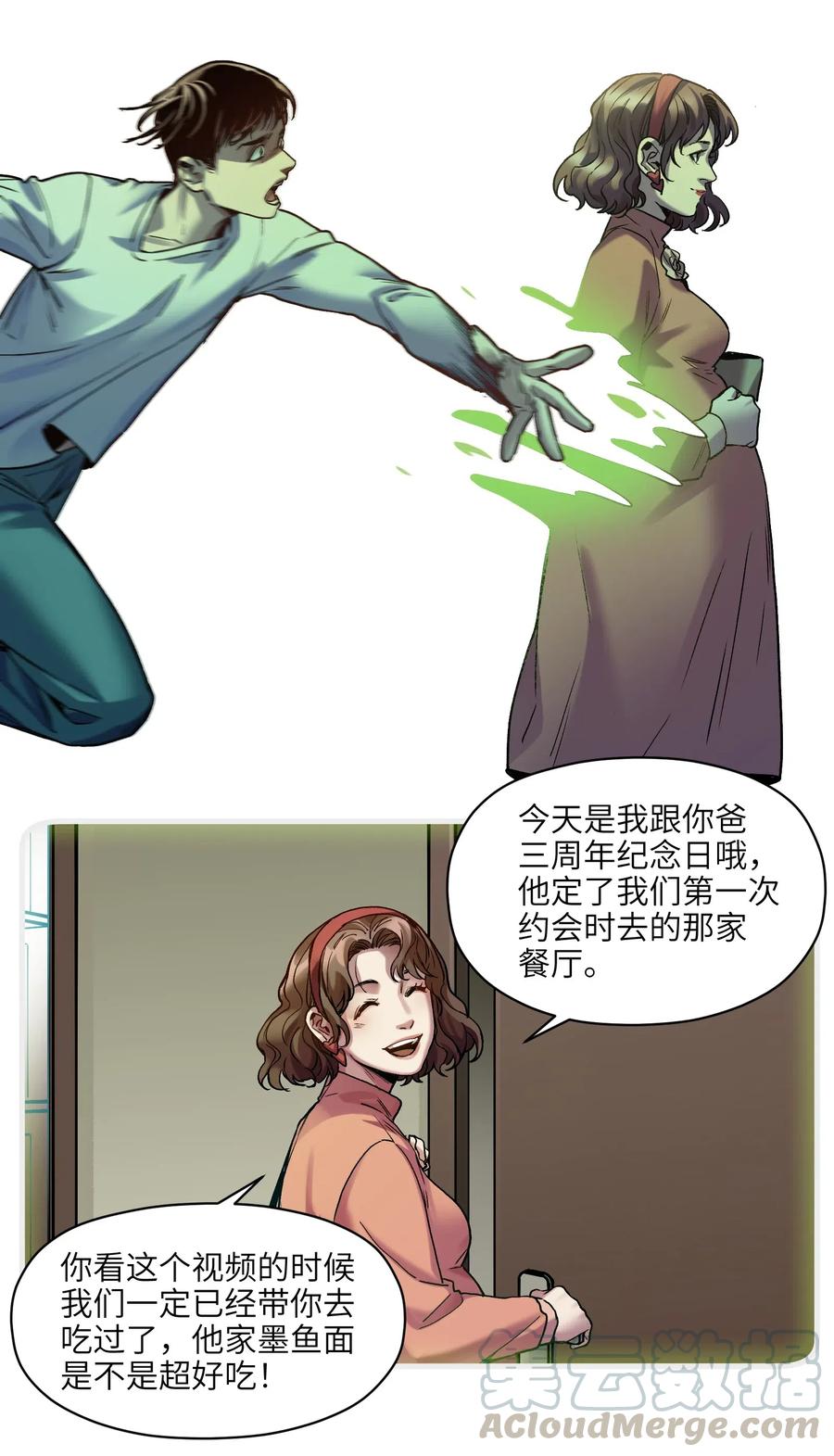 《反派初始化》089 不知道我自己准没准备好 第31页