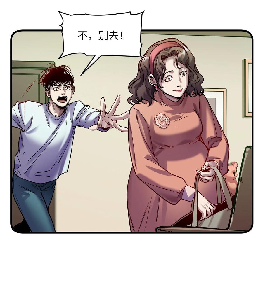 《反派初始化》089 不知道我自己准没准备好 第30页