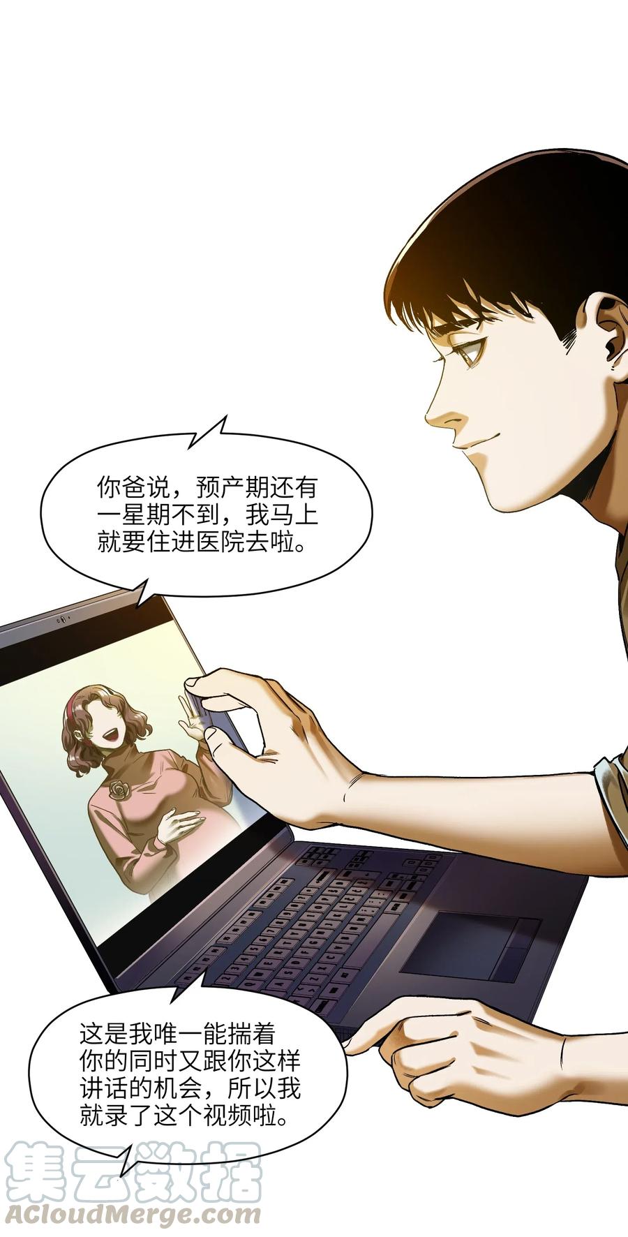 《反派初始化》089 不知道我自己准没准备好 第15页