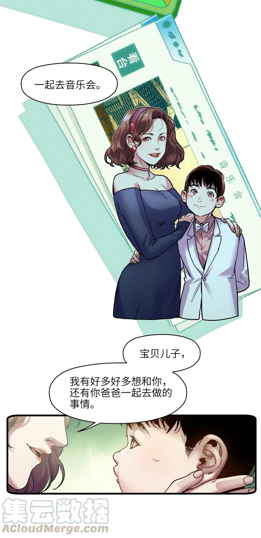 《反派初始化》089 不知道我自己准没准备好 第27页