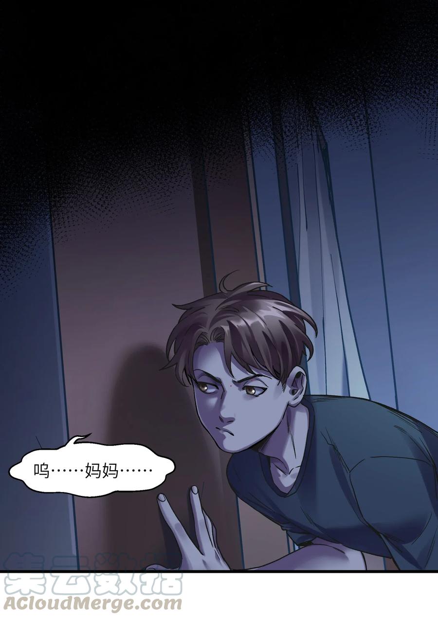 《反派初始化》089 不知道我自己准没准备好 第35页