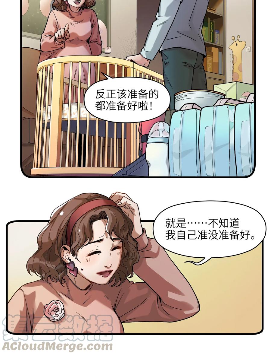 《反派初始化》089 不知道我自己准没准备好 第23页