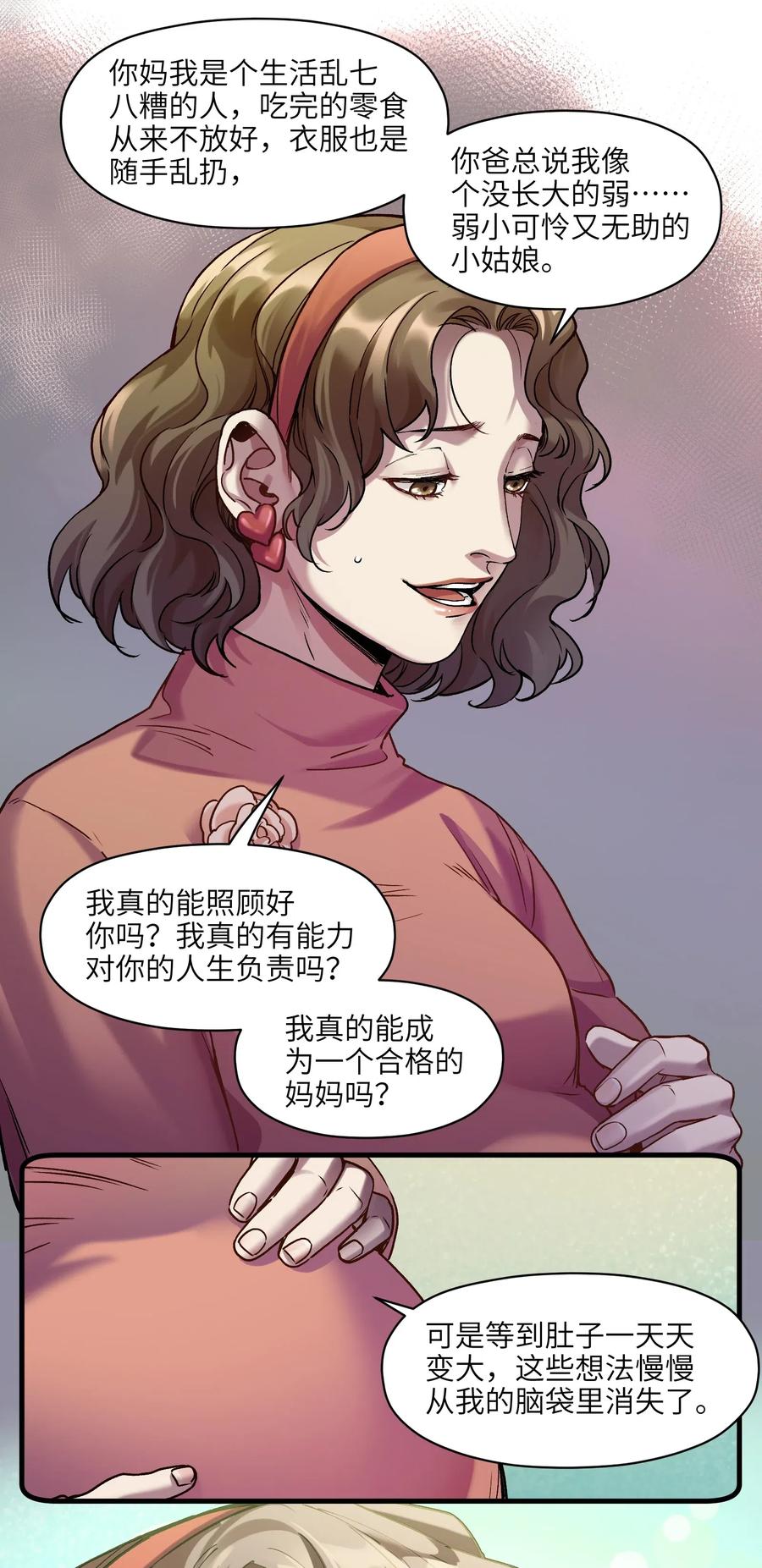 《反派初始化》089 不知道我自己准没准备好 第24页