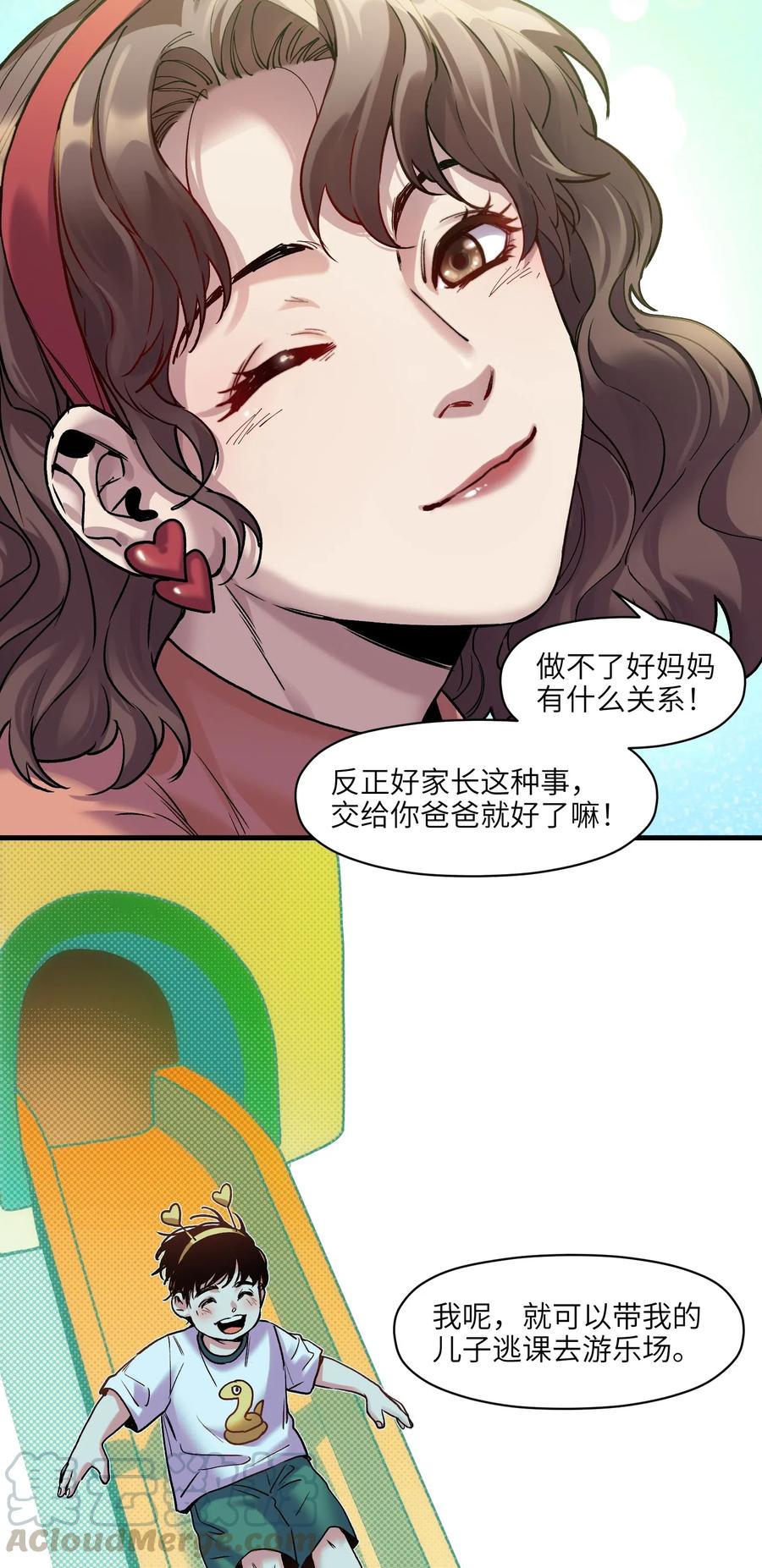 《反派初始化》089 不知道我自己准没准备好 第25页